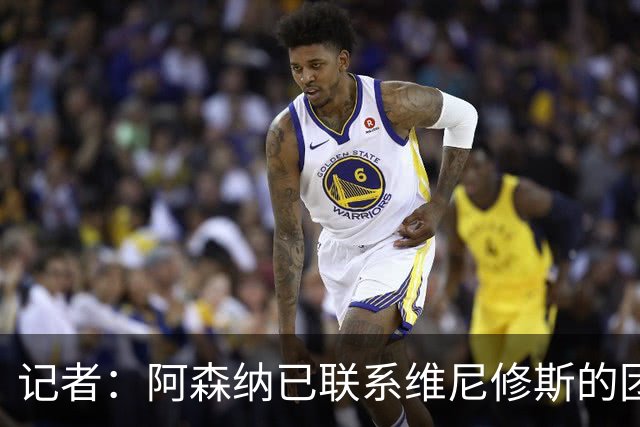 记者：阿森纳已联系维尼修斯的团队；穆帅想让姆巴佩踢左边锋