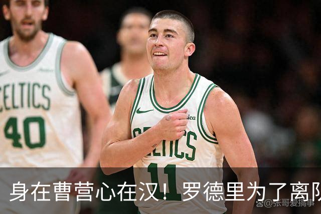 身在曹营心在汉！罗德里为了离队主动施压曼城，一心想为新东家皇马省钱
