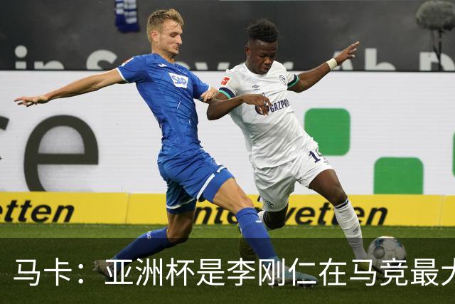 马卡：亚洲杯是李刚仁在马竞最大隐患，或缺席一个月
