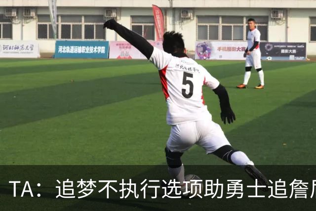 TA：追梦不执行选项助勇士追詹眉 奇才无意交易浓眉换取巴特勒